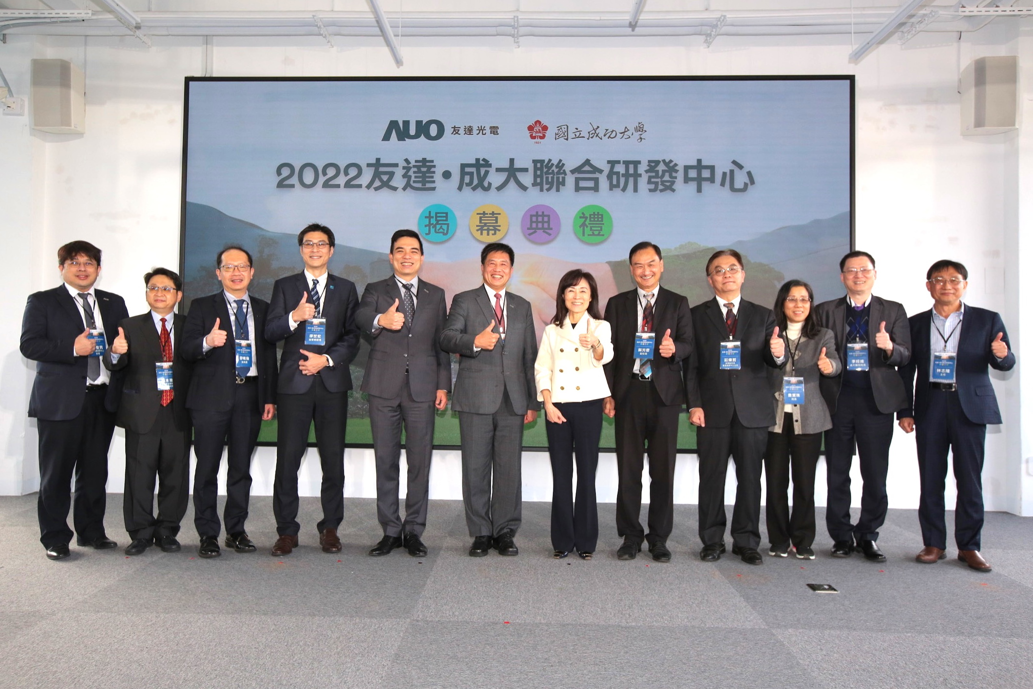 友達光電攜手國立成功大學共同成立聯合研發中心，未來將共同投入於高階顯示技術、智慧醫療、循環永續等跨領域研究（圖左至右：友達光電人力資源中心協理郭俊男、友達光電技術長廖唯倫、友達光電新事業暨投資管理總部副總經理楊本豫、達擎總經理廖世宏、友達光電總經理暨營運長柯富仁、友達光電董事長暨執行長彭双浪；成功大學校長蘇慧貞、成功大學副校長蘇芳慶、成功大學助理副校長暨研發中心主任莊偉哲、成功大學電資學院院長詹寶珠、成大醫院院長李經維、成大電機系主任林志隆）