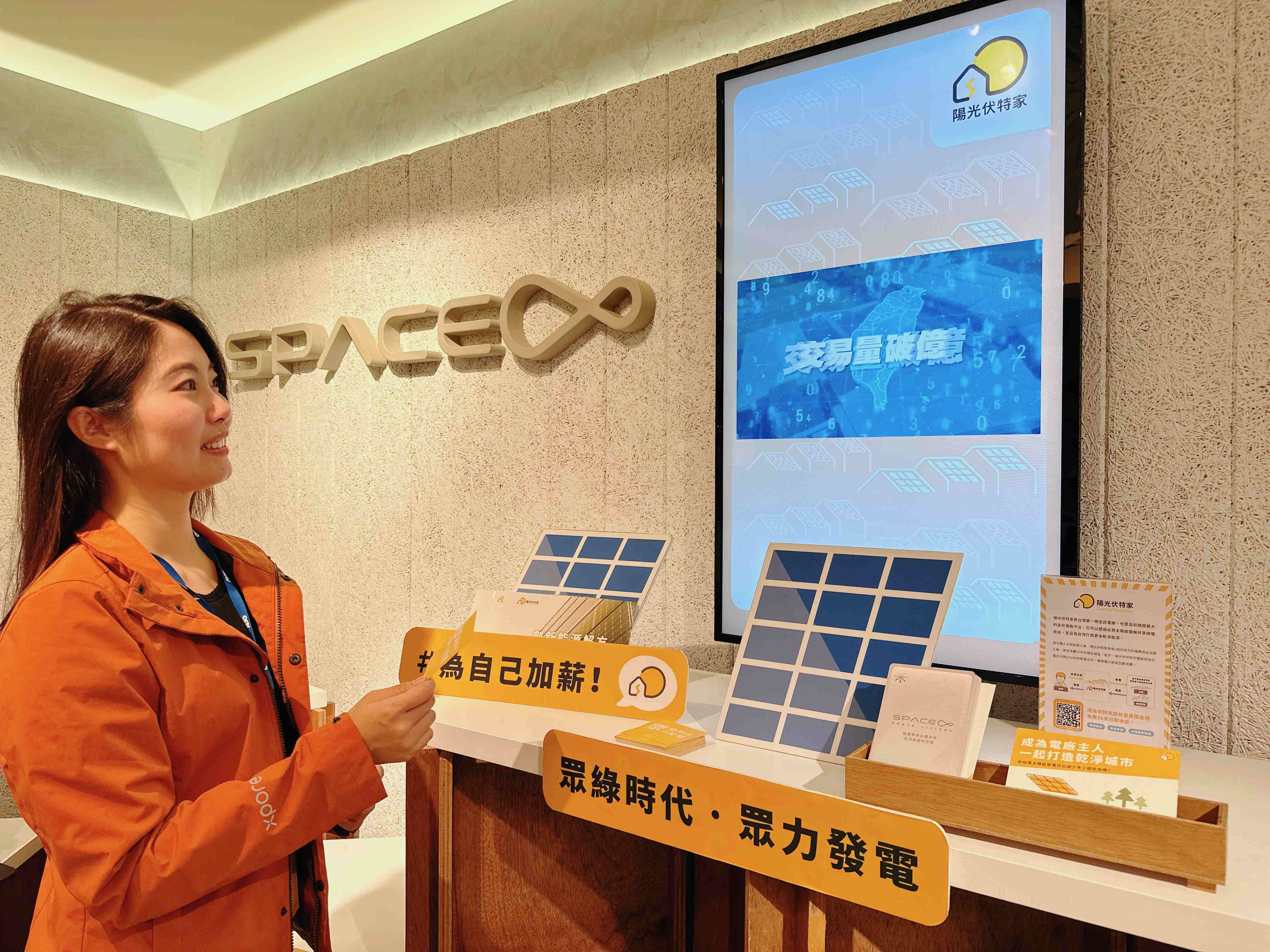 友達永續基金會在友達企業總部的永續智慧商店設置綠能公益展示區，鼓勵同仁響應全民電廠理念